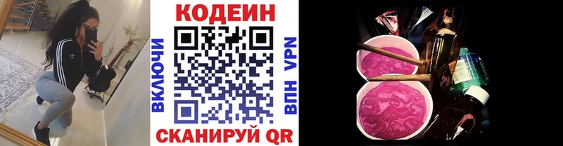 Кодеиновый сироп Lean напиток Lean (лин)  Ачхой-Мартан 